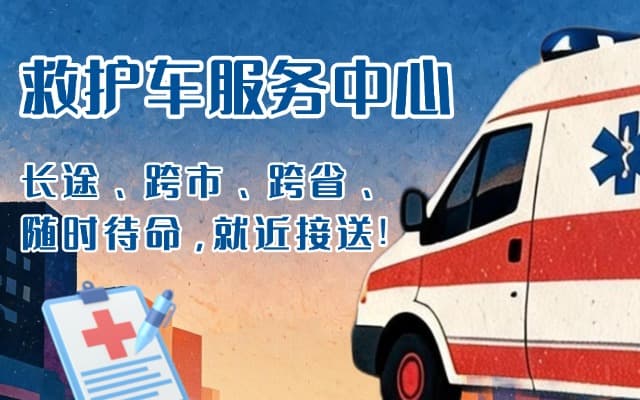 定结救护车出租